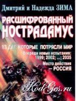 Тим Скоренко - Изобретено в России: История русской изобретательской мысли от Петра I до Николая II