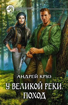 Андрей Лавистов - Нелюди Великой Реки. Полуэльф-2