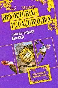 Мария Жукова-Гладкова - Все включено: скандал, секс, вино