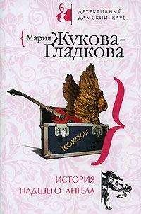 Мария Жукова-Гладкова - Царское наследство