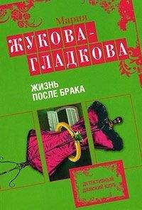 Мария Жукова-Гладкова - Женщины порочного князя