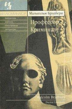 Малькольм Брэдбери - Историческая личность