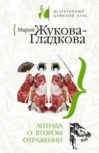 Мария Жукова-Гладкова - Все включено: скандал, секс, вино