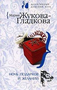 Мария Жукова-Гладкова - Фаберже для русской красавицы