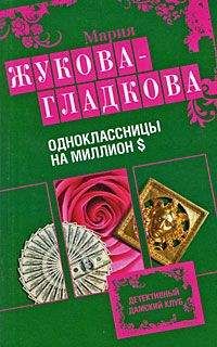 Мария Жукова-Гладкова - Встреча без возможности прощания