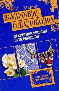 Мария Жукова-Гладкова - Все включено: скандал, секс, вино