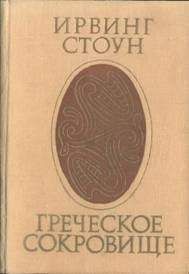 Симон Вестдейк - Пастораль сорок третьего года