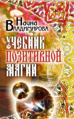 Сергей Хольнов - Обыкновенное чудо, или Основы  магии  стихий