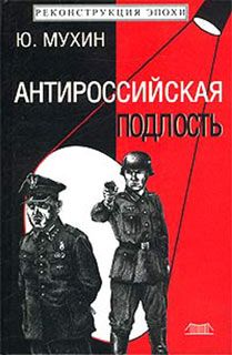 Юрий Мухин - Загадка 37-го. Три ответа на вызовы (сборник)