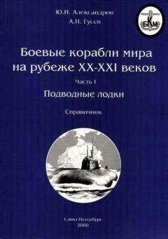 Юрий Скороход - Отечественные противоминные корабли (1910-1990)