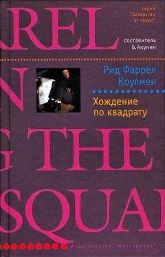 Светозар Чернов - Три короба правды, или Дочь уксусника