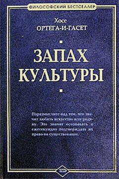 Хосе Ортега-и-Гассет - Восстание масс