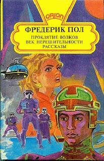 А. Соколов - Эпоха покаяния. Спин-офф