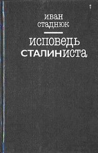 Леонид Гроссман - Исповедь одного еврея