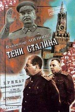 Алексей Рыбин - Сталин. Личная жизнь (сборник)