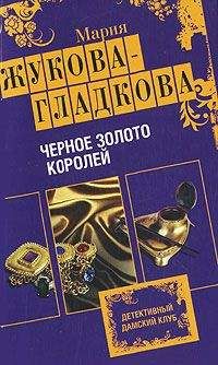 Мария Жукова-Гладкова - Поиграй со мной в любовь