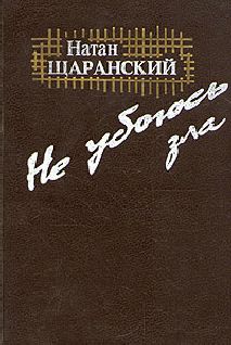Марк Поповский - Семидесятые (Записки максималиста)