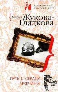 Мария Жукова-Гладкова - Фаберже для русской красавицы