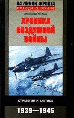 Александр Чубарьян - Зимняя война 1939-1940