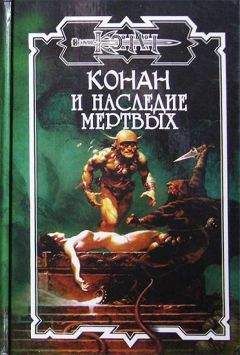 Вячеслав Седов - Наследие. Печать Бездны часть 2