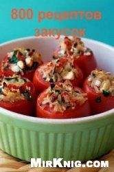 А Вкусный - Особенности национальной закуски