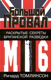 Хайнц Фельфе - На тайной службе у Москвы. Как я переиграл ЦРУ