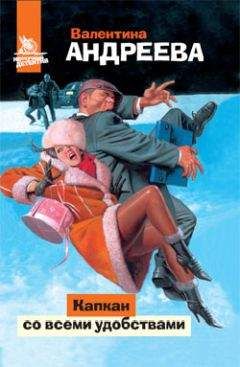 Валентина Мальцева - КГБ в смокинге. Книга 2