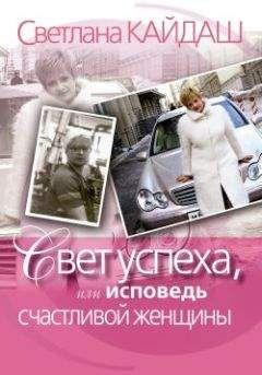 Светлана Бестужева-Лада - Звездные судьбы. Исторические миниатюры