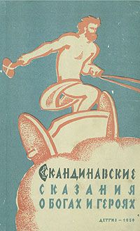 Яков Голосовкер - Сказания о Титанах