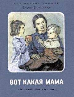 Екатерина Серова - Стихи о маме (сборник)