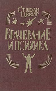Стефан Цвейг - Нетерпение сердца