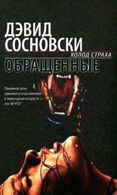 Уитли Стрибер - Последний вампир