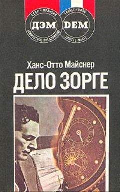 Герхард Кегель - В бурях нашего века. Записки разведчика-антифашиста