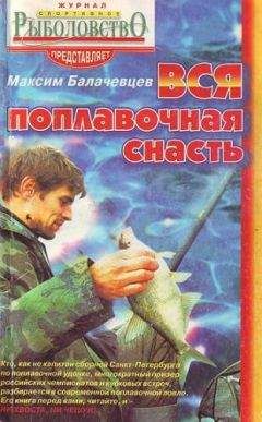 Валерий Демус - Большая книга узлов. Рыбацкие, охотничьи, морские, туристские, альпинистские, бытовые