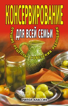 Анна Кобец - Заготавливаем птицу, мясо, рыбу. Копчение, консервирование, вяление, приготовление колбас