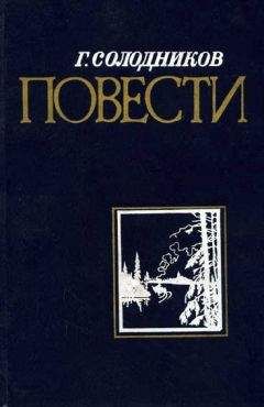 Геннадий Солодников - Пристань в сосновом бору