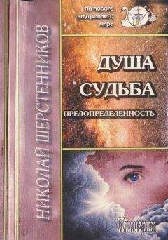 Николай Шерстенников - Дом нашего детства. Детские корни взрослых проблем.