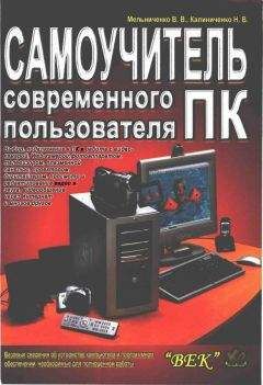 Артур Газаров - Устранение неисправностей и ремонт ПК своими руками на 100%