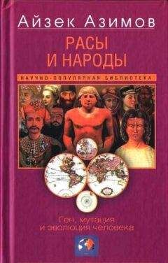 Мэтт Ридли - Секс и эволюция человеческой природы