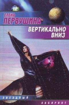 Елена Первушина - Последний герой