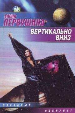 Елена Первушина - Черная месса Арканара