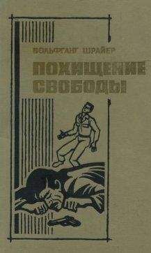 Рене Фалле - Париж в августе. Убитый Моцарт