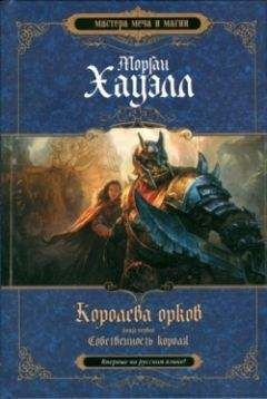 Скотт Линч - Обманы Локки Ламоры
