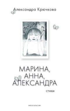 Анна Ахматова - Сероглазый король