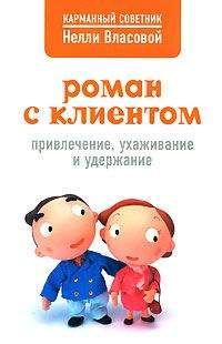 Том Снайдер - К черту цены! Создавайте ценность. СПИН-продажи в новых условиях