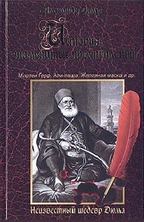 Александр Дюма - Семейство Ченчи