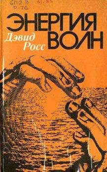 В. Ригмант - Отечественные самолёты и вертолёты ДРЛО