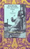 Герберт Уэллс - Человек-невидимка - английский и русский параллельные тексты