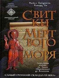 А. Фомин - Доказательства существования Бога. Аргументы науки в пользу сотворения мира