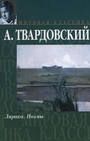 Александр Захарченко - Фотографии… лет